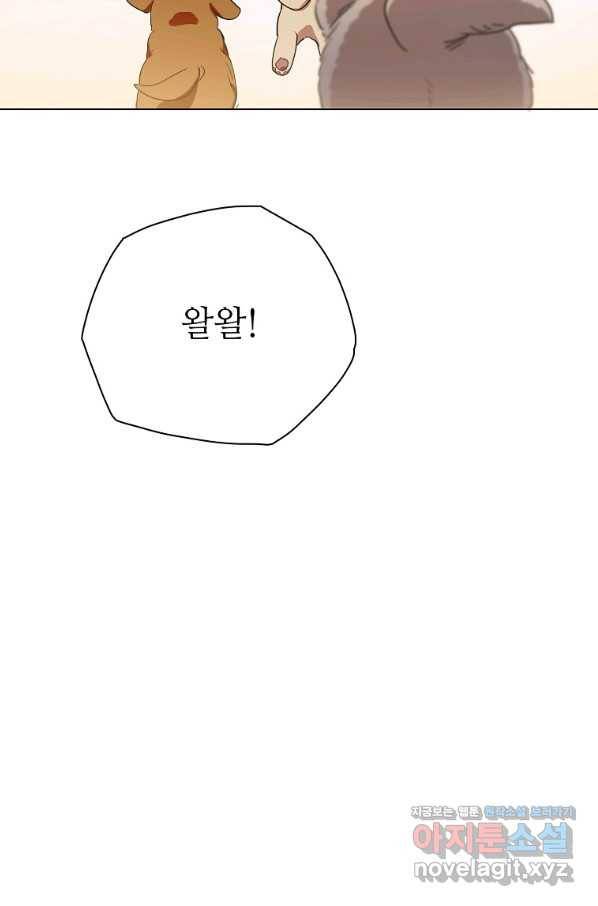 정령의 펜던트 161화 4