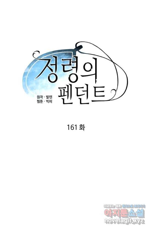 정령의 펜던트 161화 5