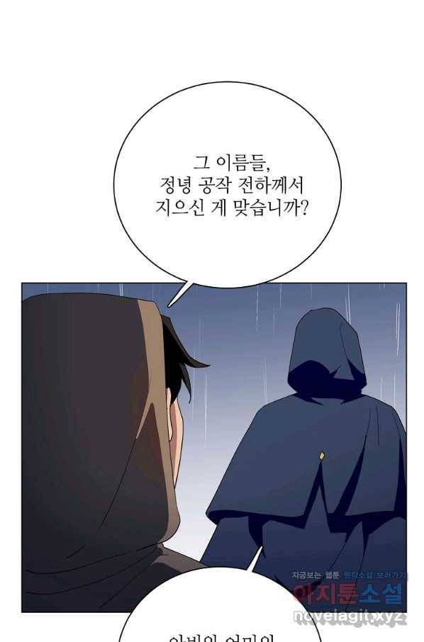 정령의 펜던트 161화 6