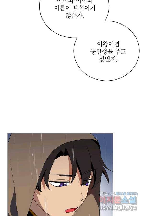 정령의 펜던트 161화 7