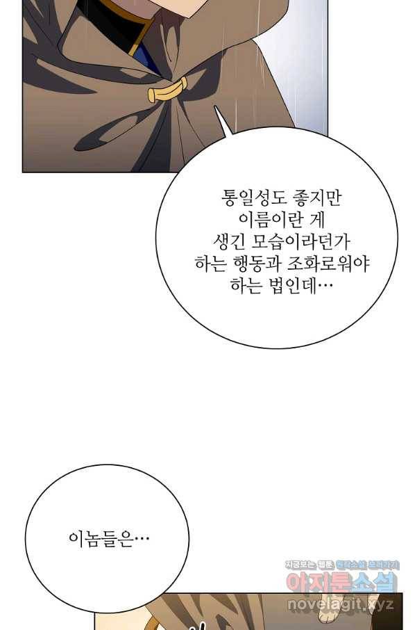 정령의 펜던트 161화 8