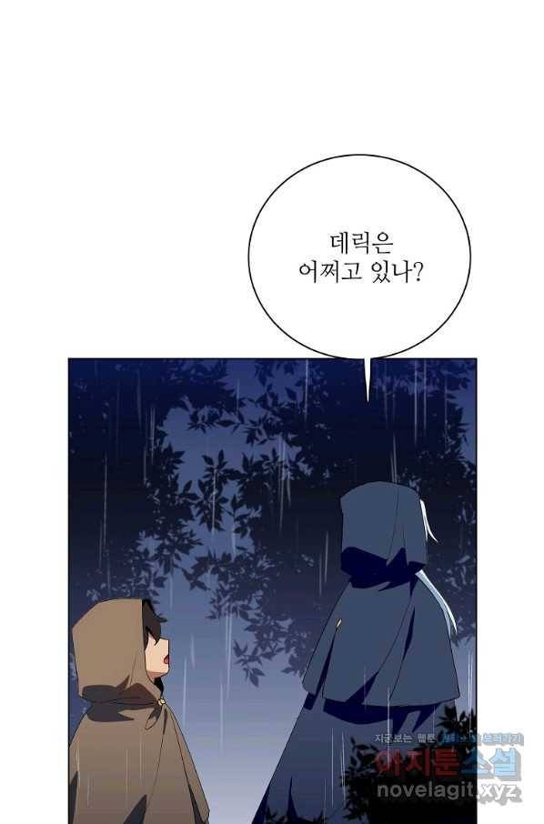 정령의 펜던트 161화 12