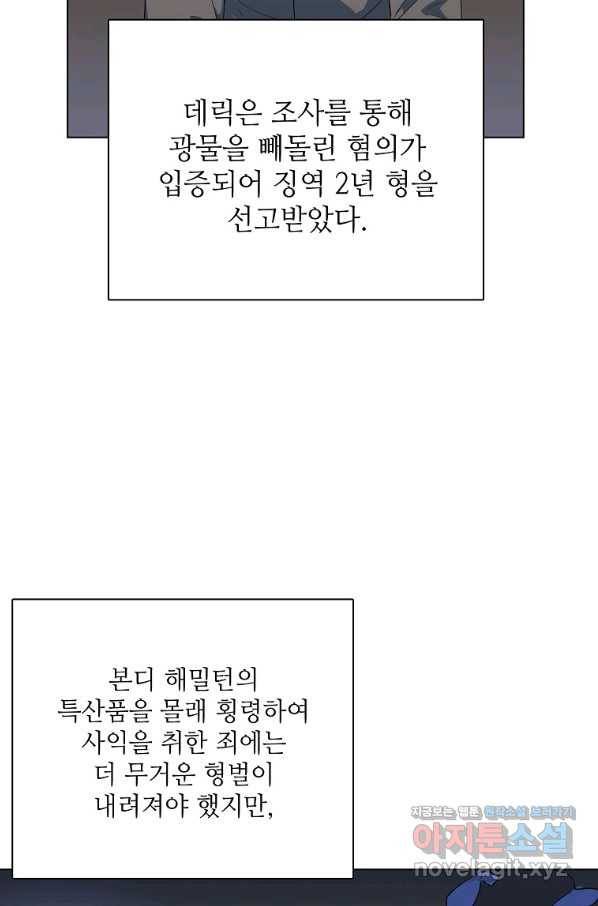 정령의 펜던트 161화 16