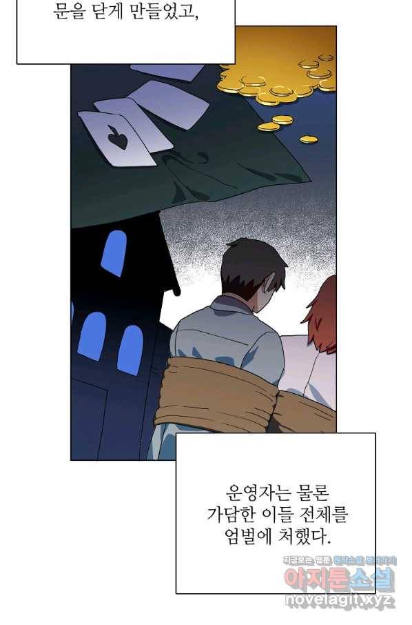 정령의 펜던트 161화 18