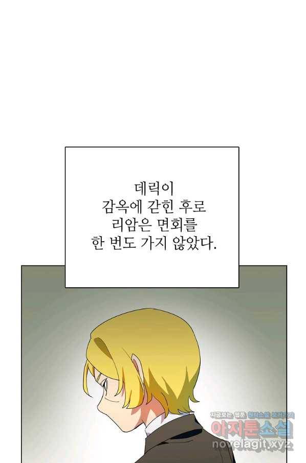 정령의 펜던트 161화 19
