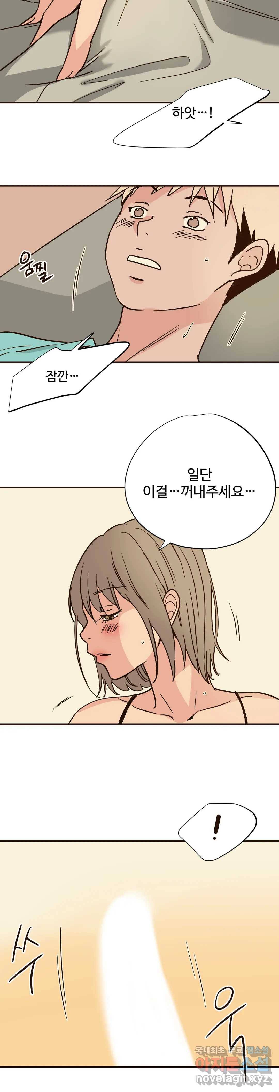 하고 싶게 72화 2