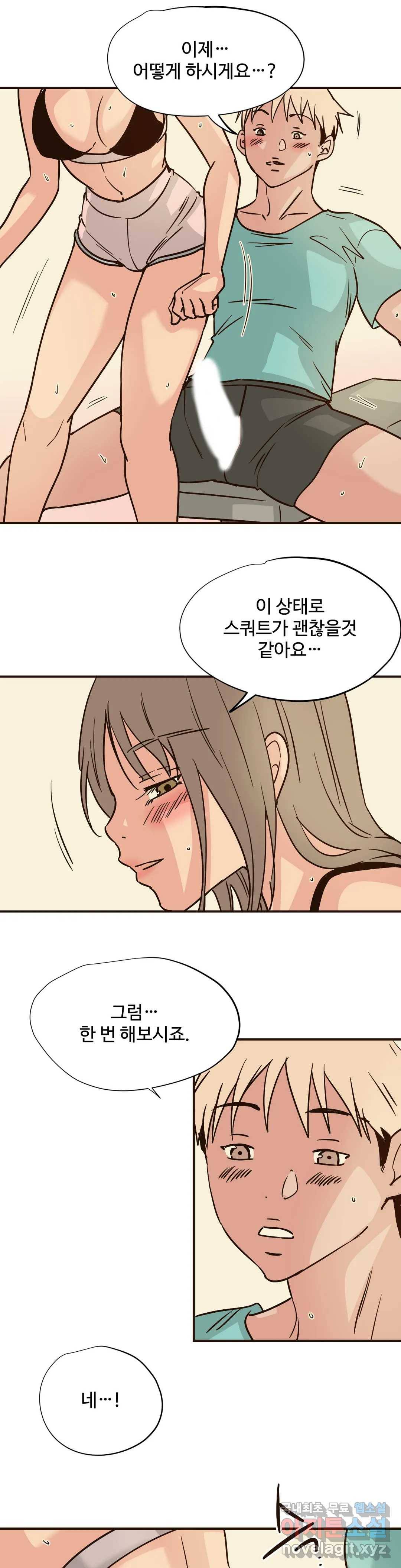 하고 싶게 72화 3