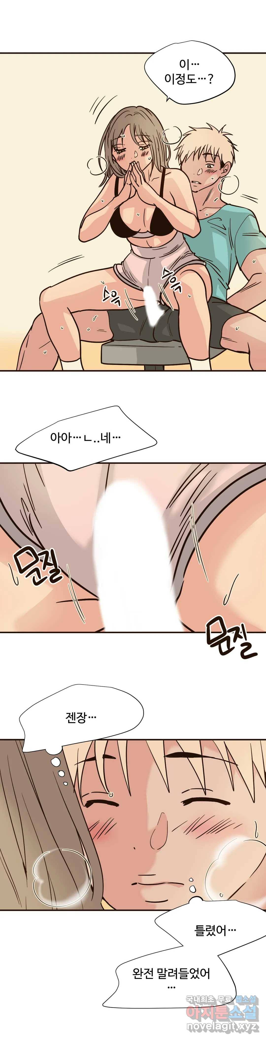 하고 싶게 72화 5