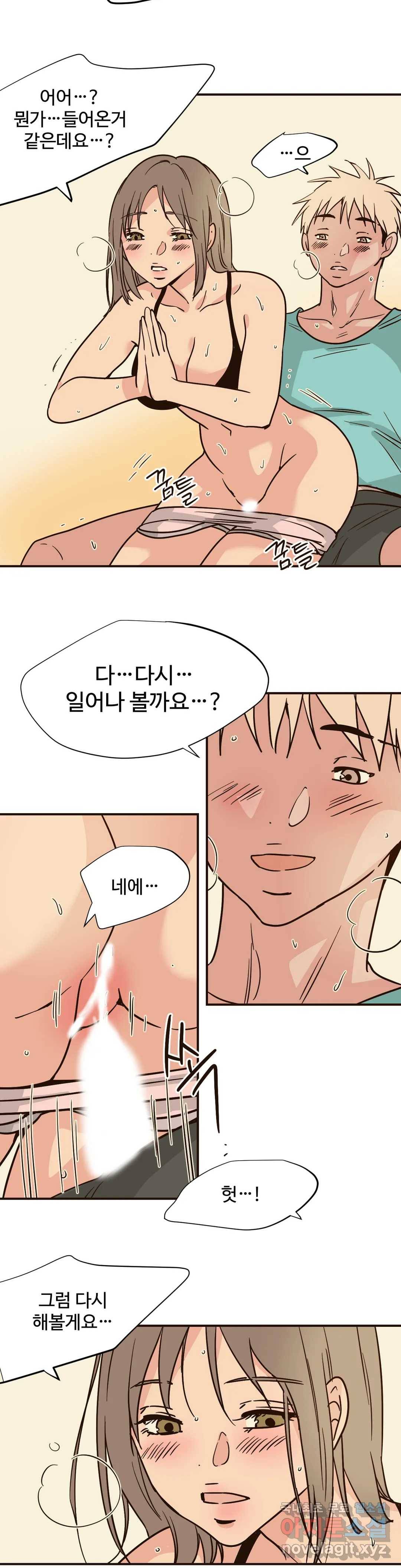 하고 싶게 72화 8