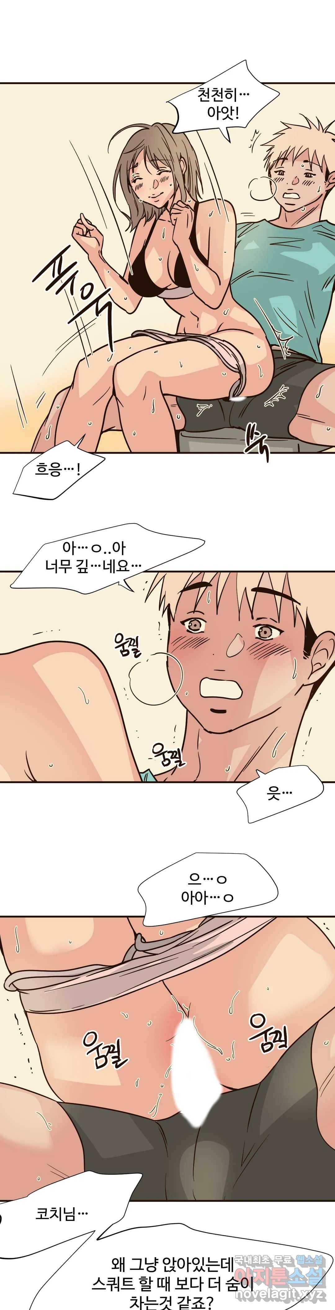 하고 싶게 72화 9