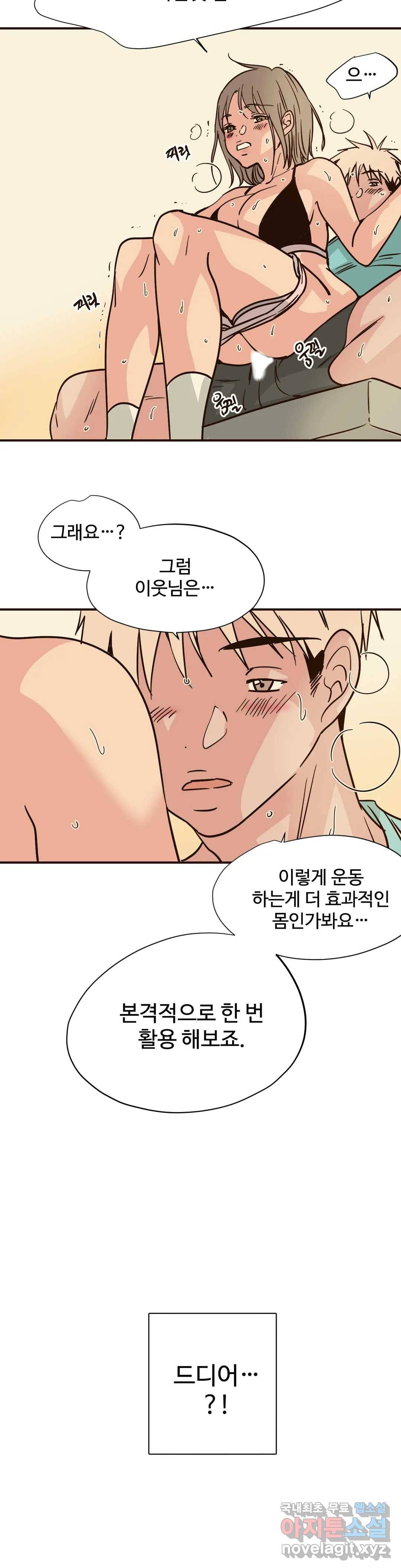 하고 싶게 72화 10