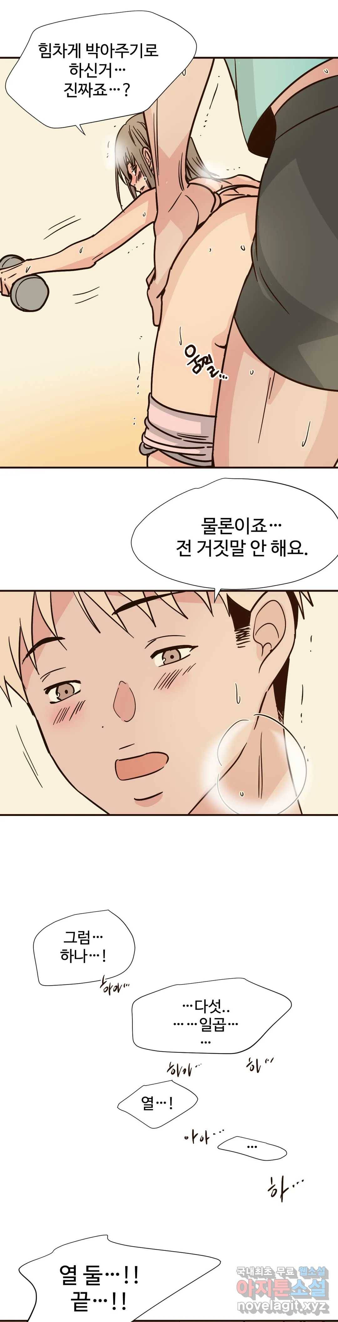 하고 싶게 72화 13