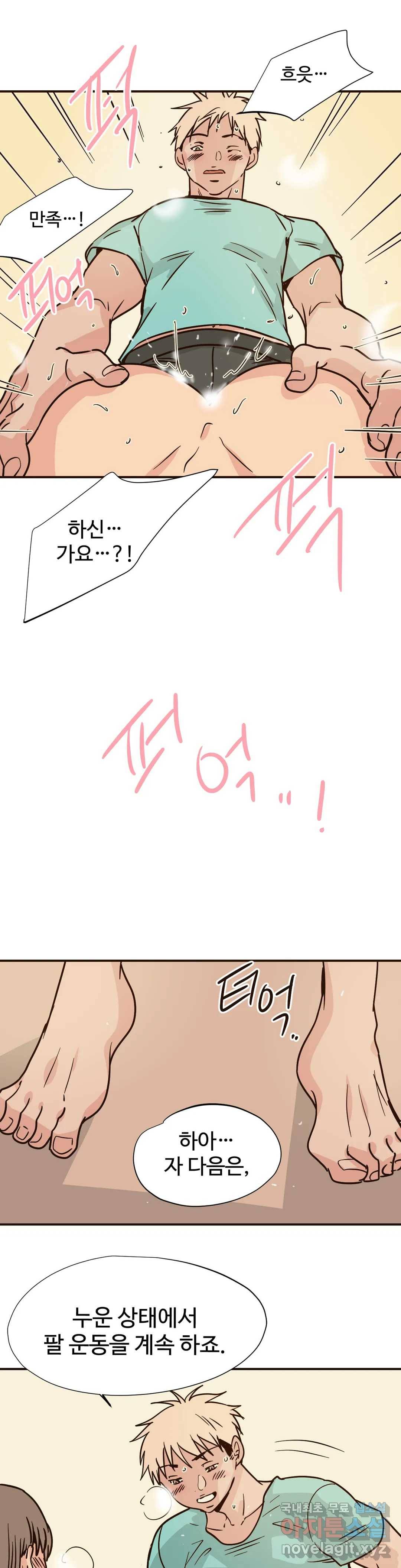 하고 싶게 72화 15