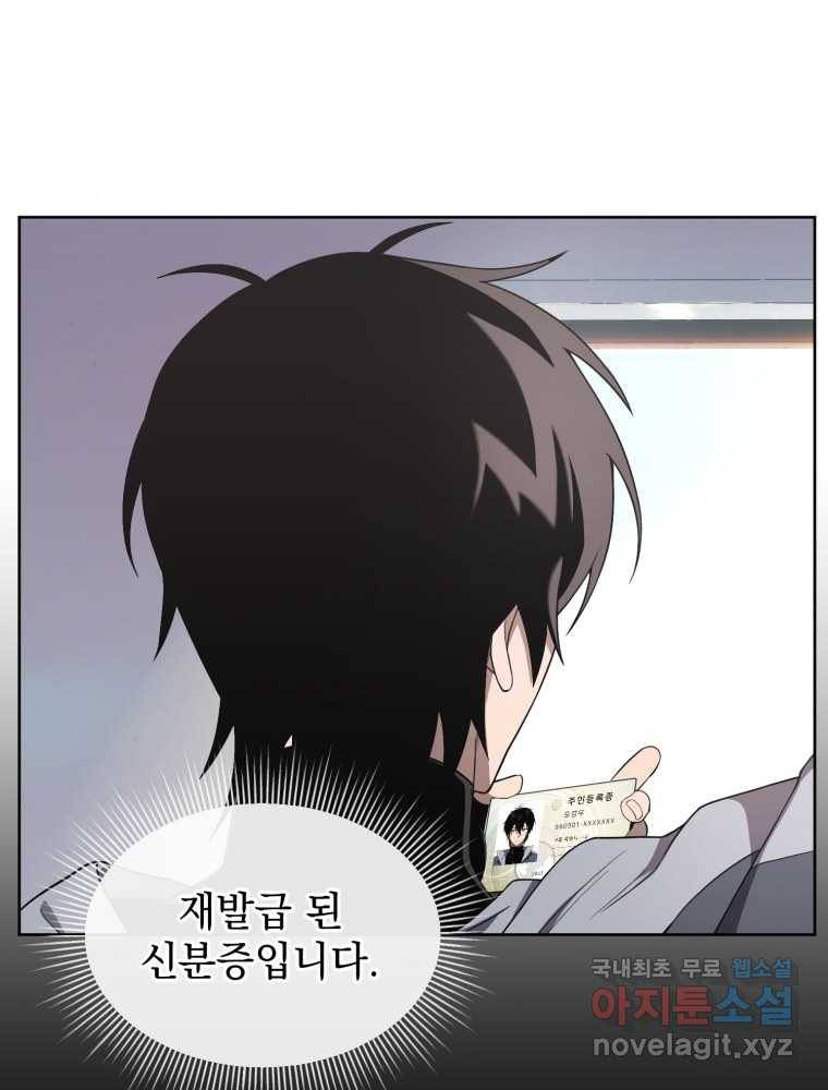 만 년 만에 귀환한 플레이어 10화 4