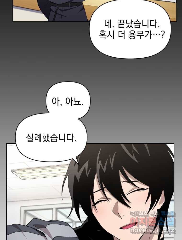 만 년 만에 귀환한 플레이어 10화 6