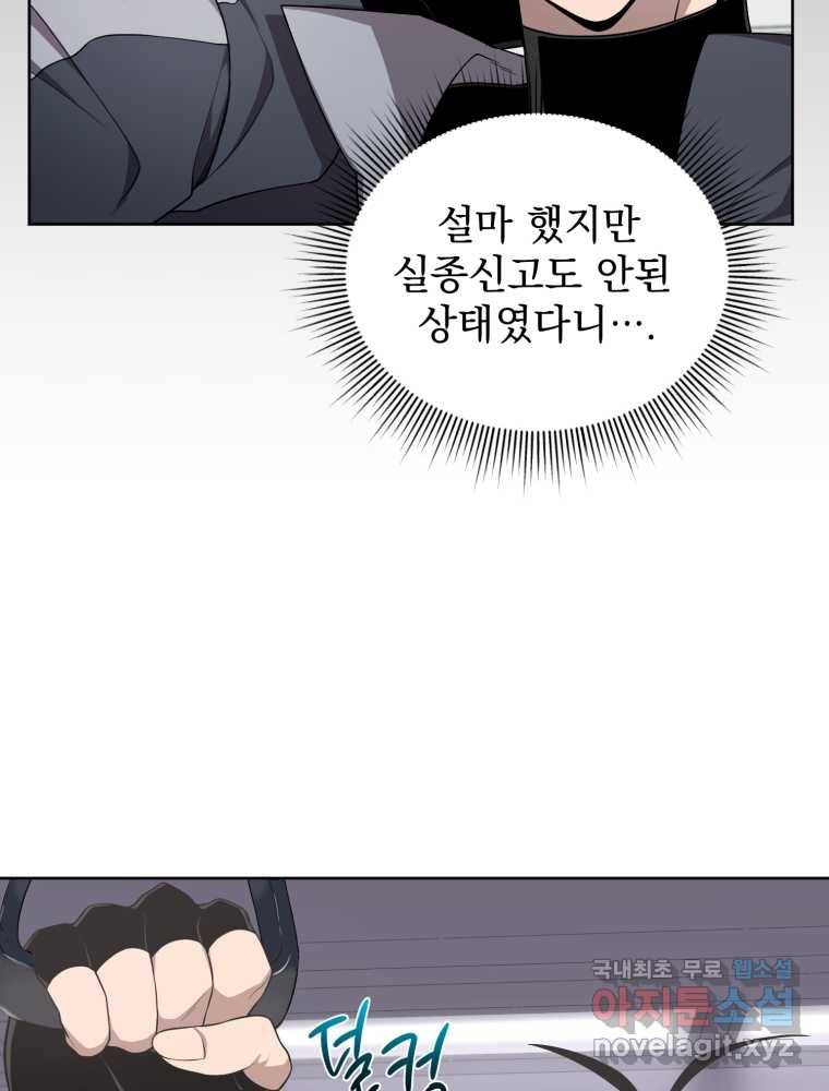 만 년 만에 귀환한 플레이어 10화 7