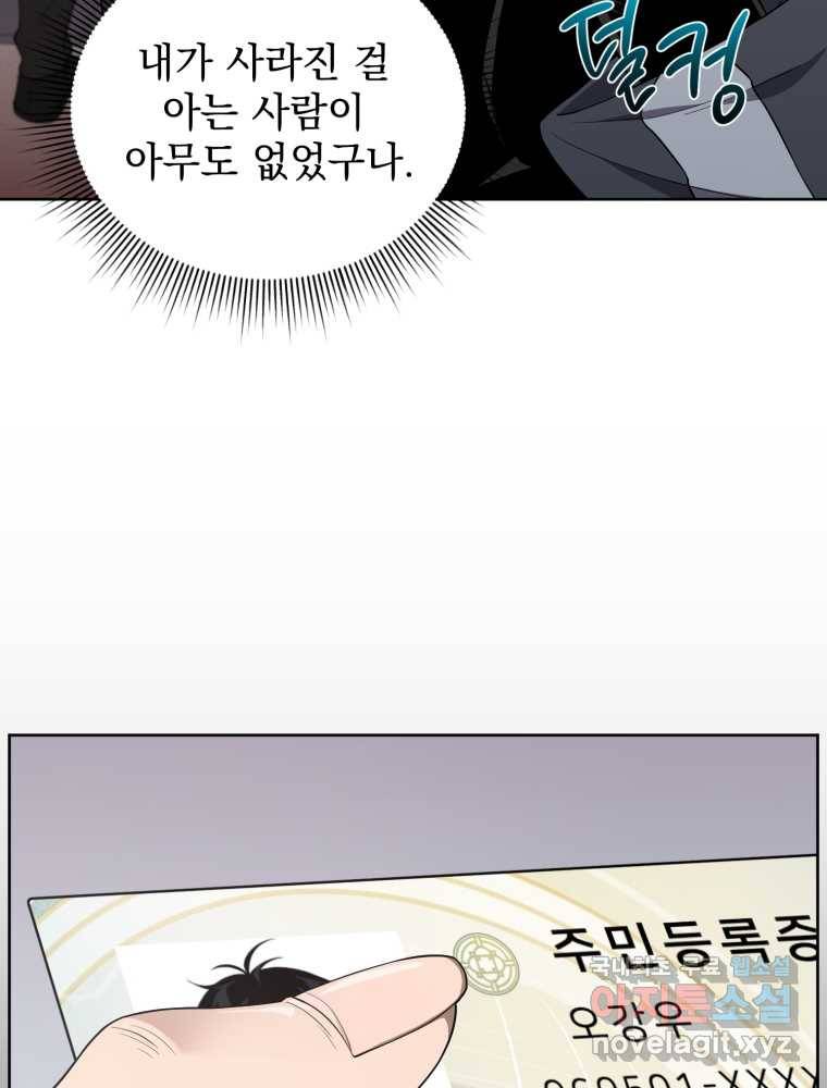 만 년 만에 귀환한 플레이어 10화 9