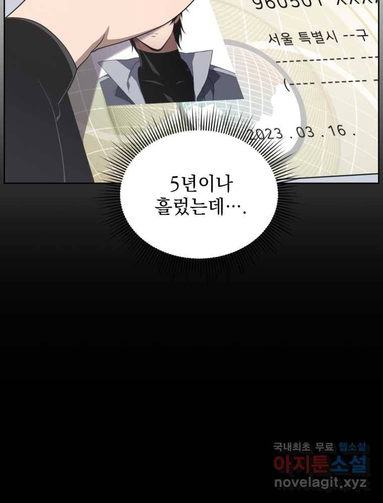 만 년 만에 귀환한 플레이어 10화 10