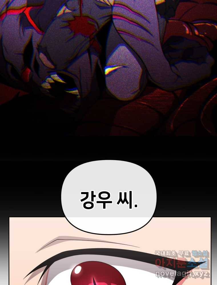 만 년 만에 귀환한 플레이어 10화 14