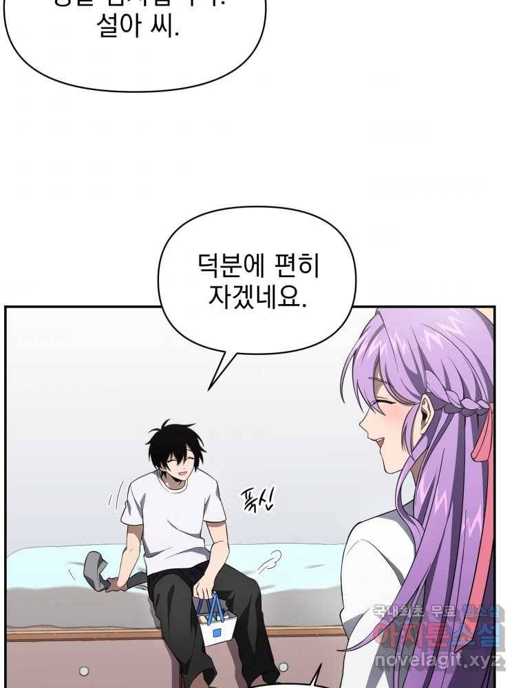 만 년 만에 귀환한 플레이어 15화 4
