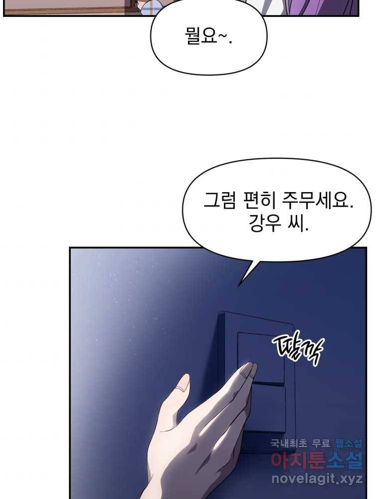 만 년 만에 귀환한 플레이어 15화 5