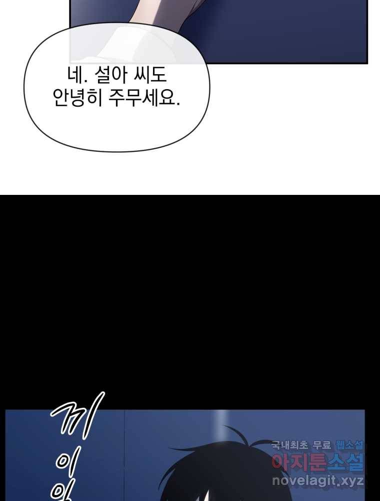 만 년 만에 귀환한 플레이어 15화 6