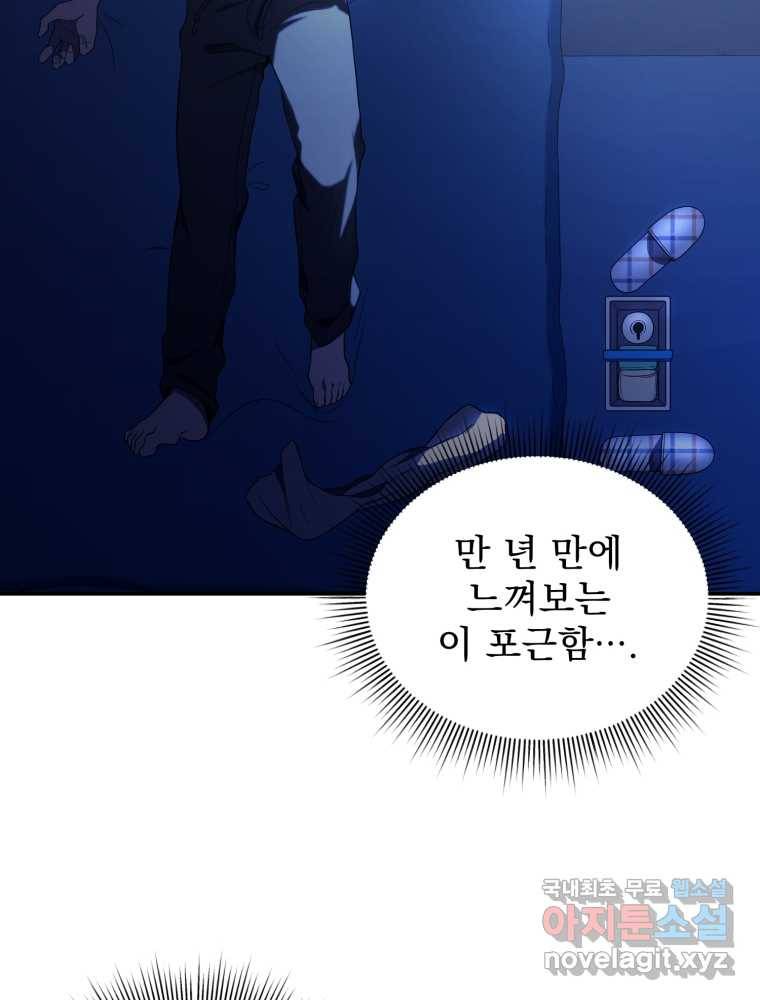 만 년 만에 귀환한 플레이어 15화 10