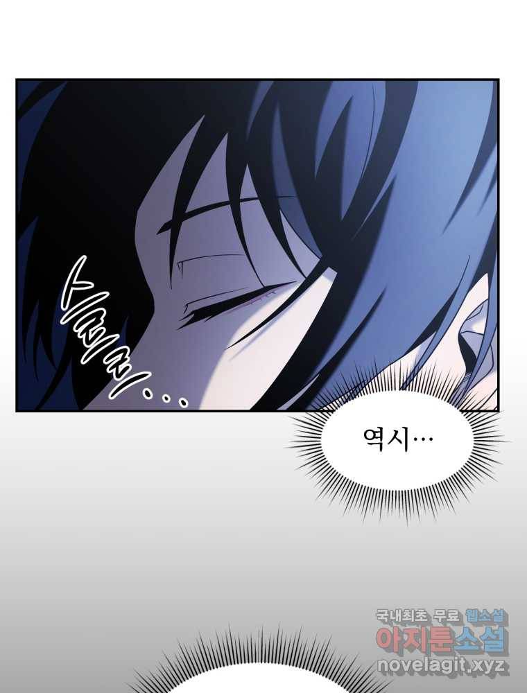 만 년 만에 귀환한 플레이어 15화 12