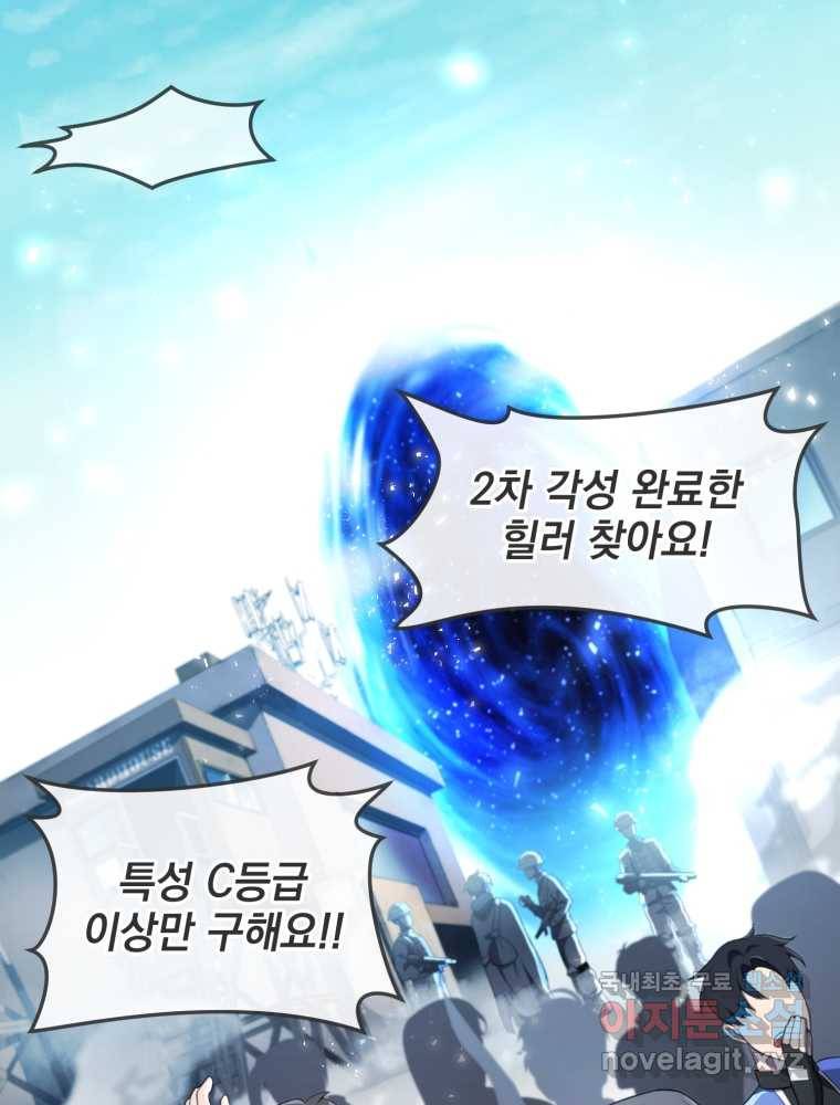 만 년 만에 귀환한 플레이어 15화 17
