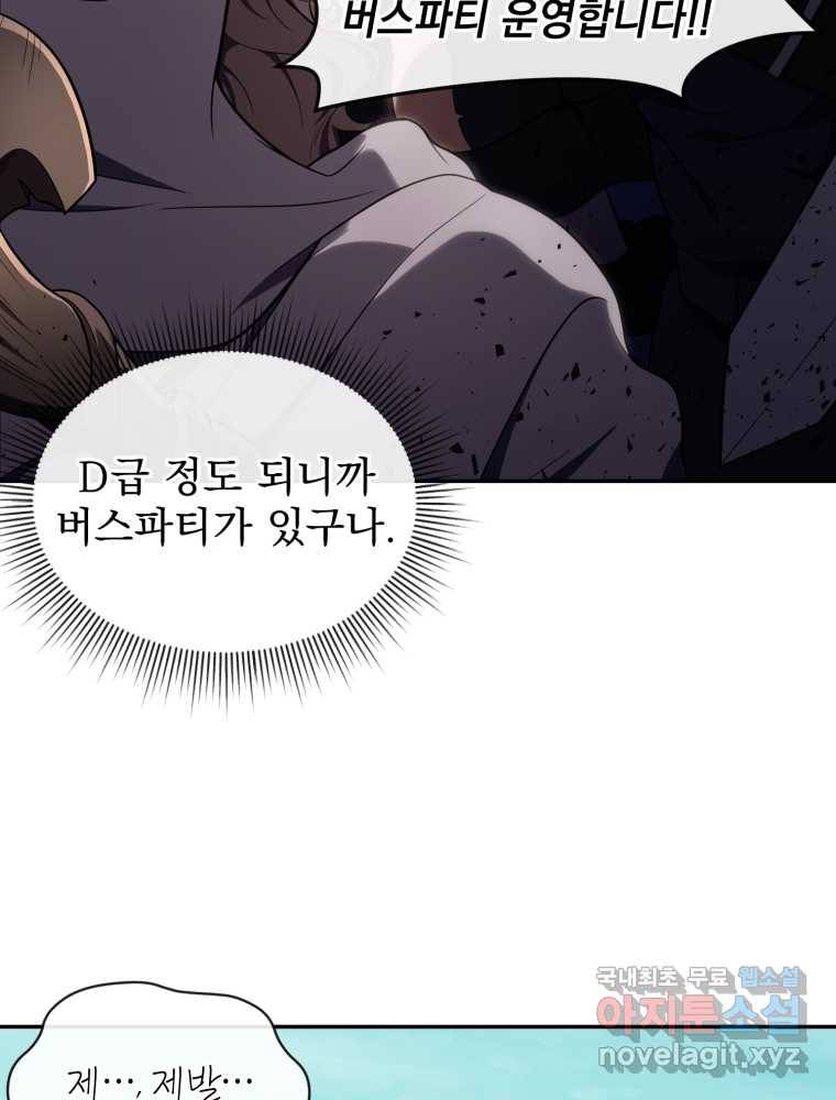 만 년 만에 귀환한 플레이어 15화 19