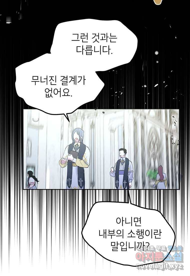 상냥한 남자주인공의 가면을 벗기면 3화 5