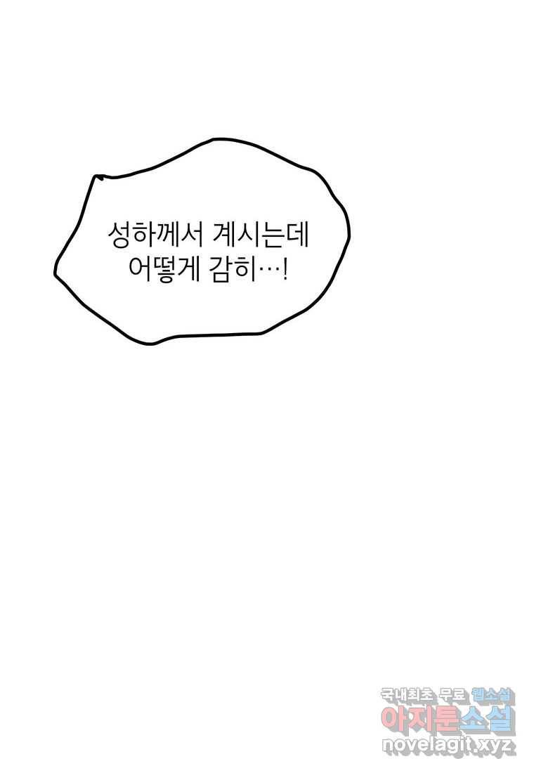 상냥한 남자주인공의 가면을 벗기면 3화 6
