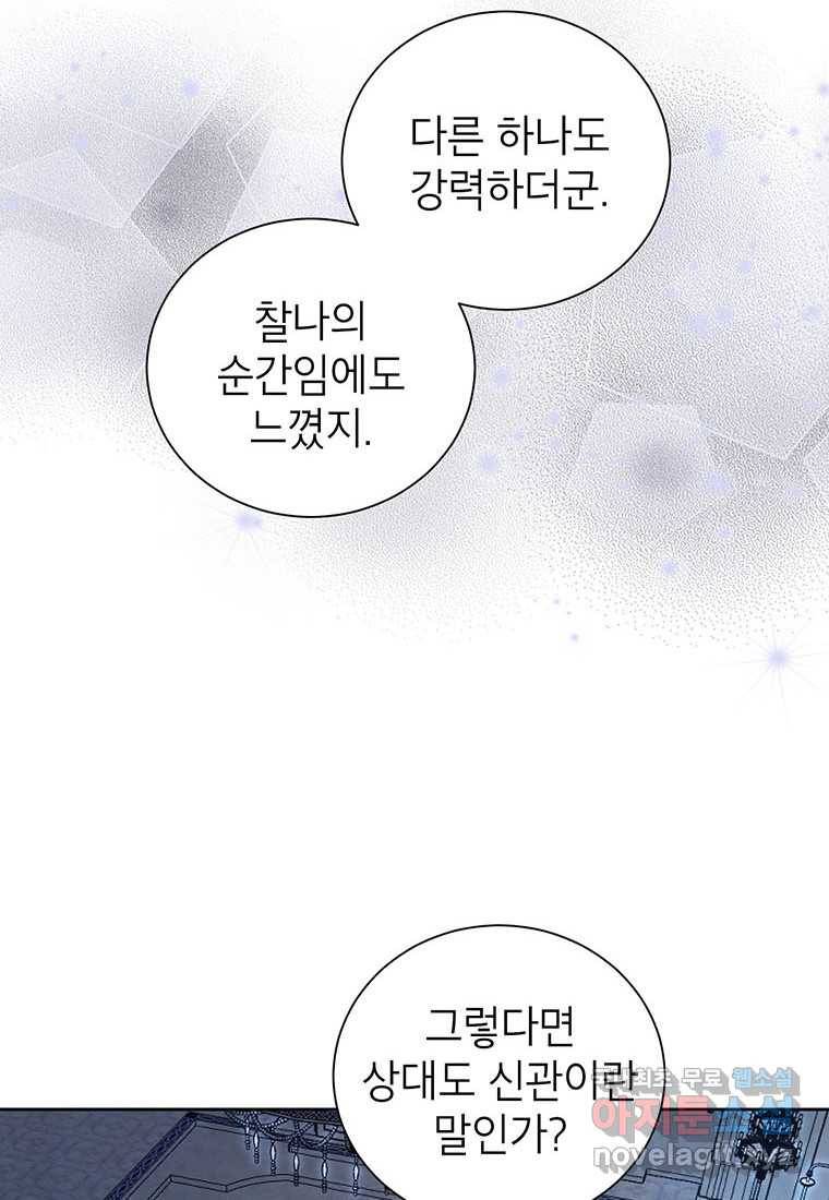 상냥한 남자주인공의 가면을 벗기면 3화 8