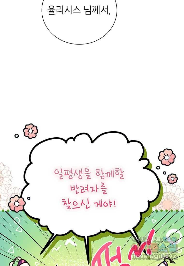 상냥한 남자주인공의 가면을 벗기면 3화 11