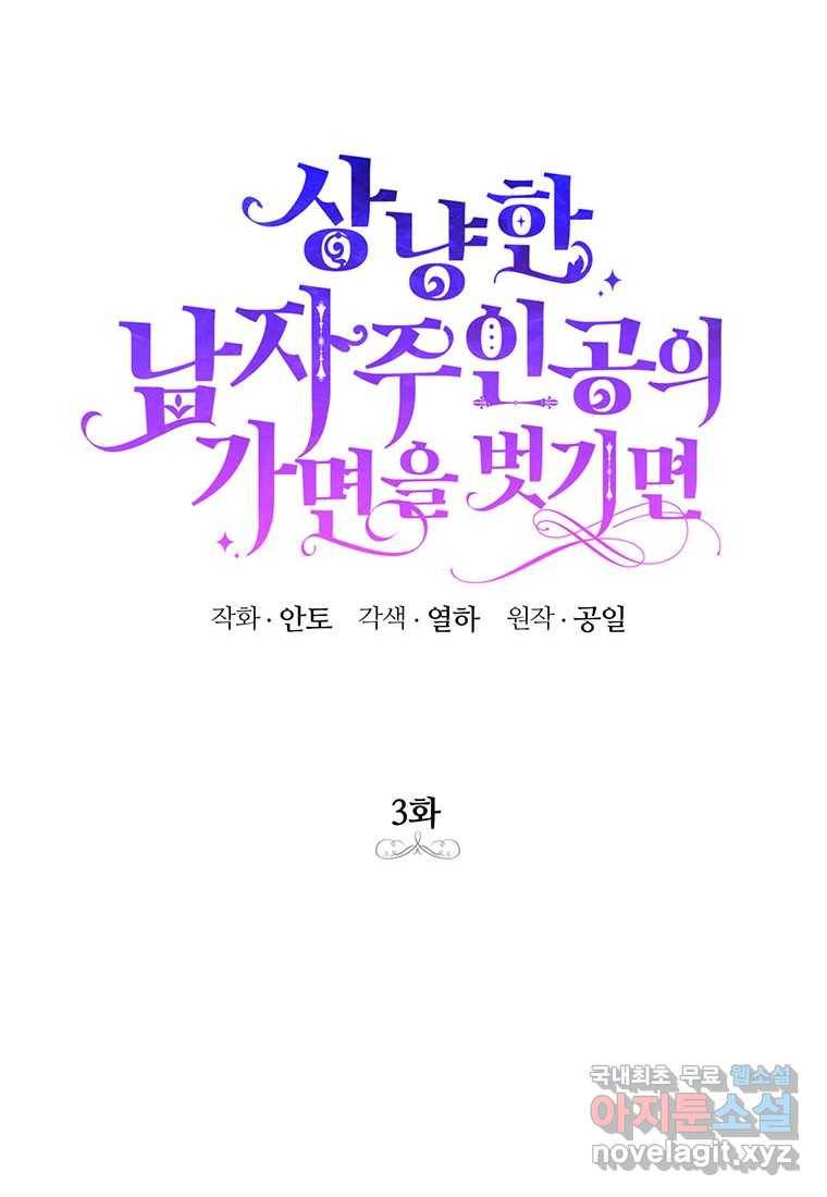상냥한 남자주인공의 가면을 벗기면 3화 14