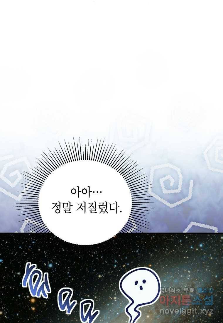 상냥한 남자주인공의 가면을 벗기면 3화 17