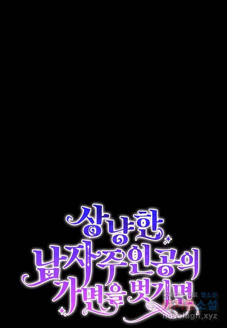 상냥한 남자주인공의 가면을 벗기면 12화 1