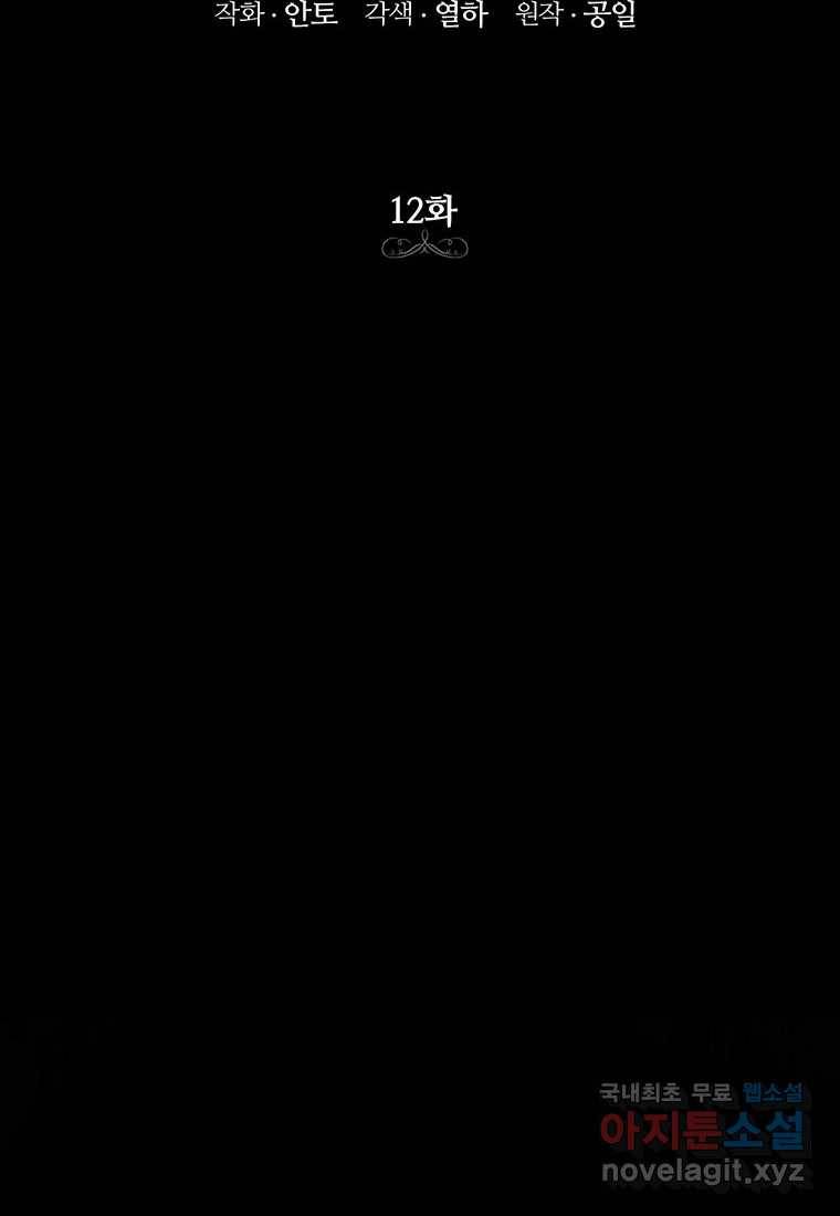 상냥한 남자주인공의 가면을 벗기면 12화 2