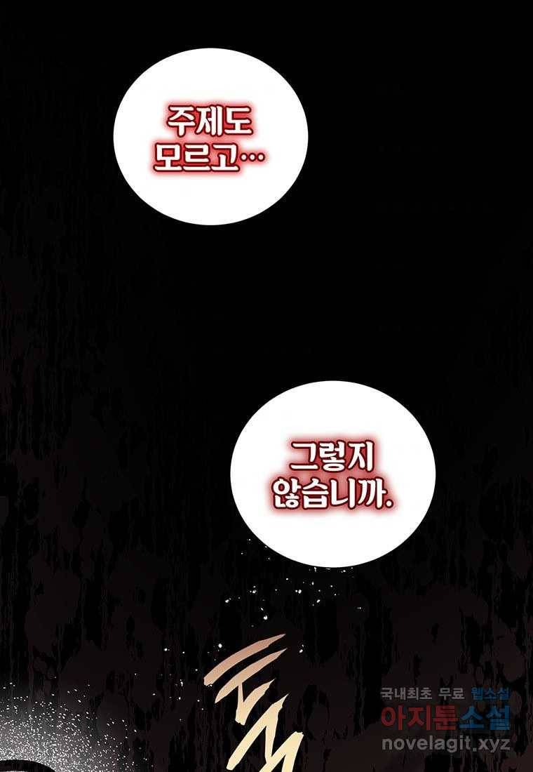 상냥한 남자주인공의 가면을 벗기면 12화 3