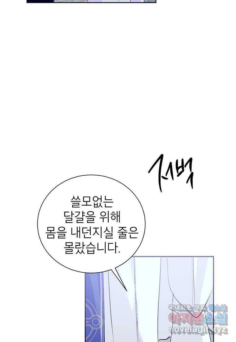 상냥한 남자주인공의 가면을 벗기면 12화 10