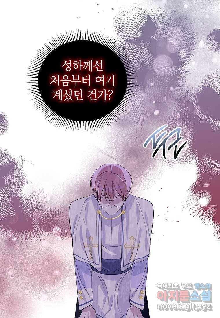 상냥한 남자주인공의 가면을 벗기면 12화 21