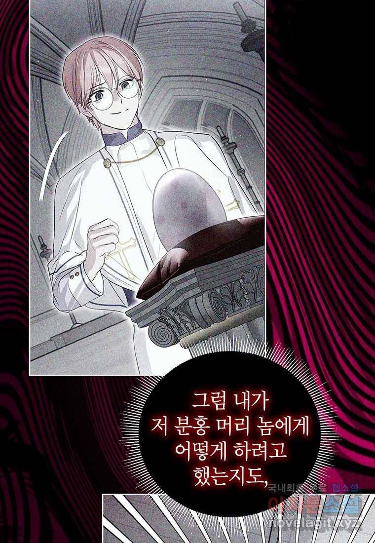 상냥한 남자주인공의 가면을 벗기면 12화 23