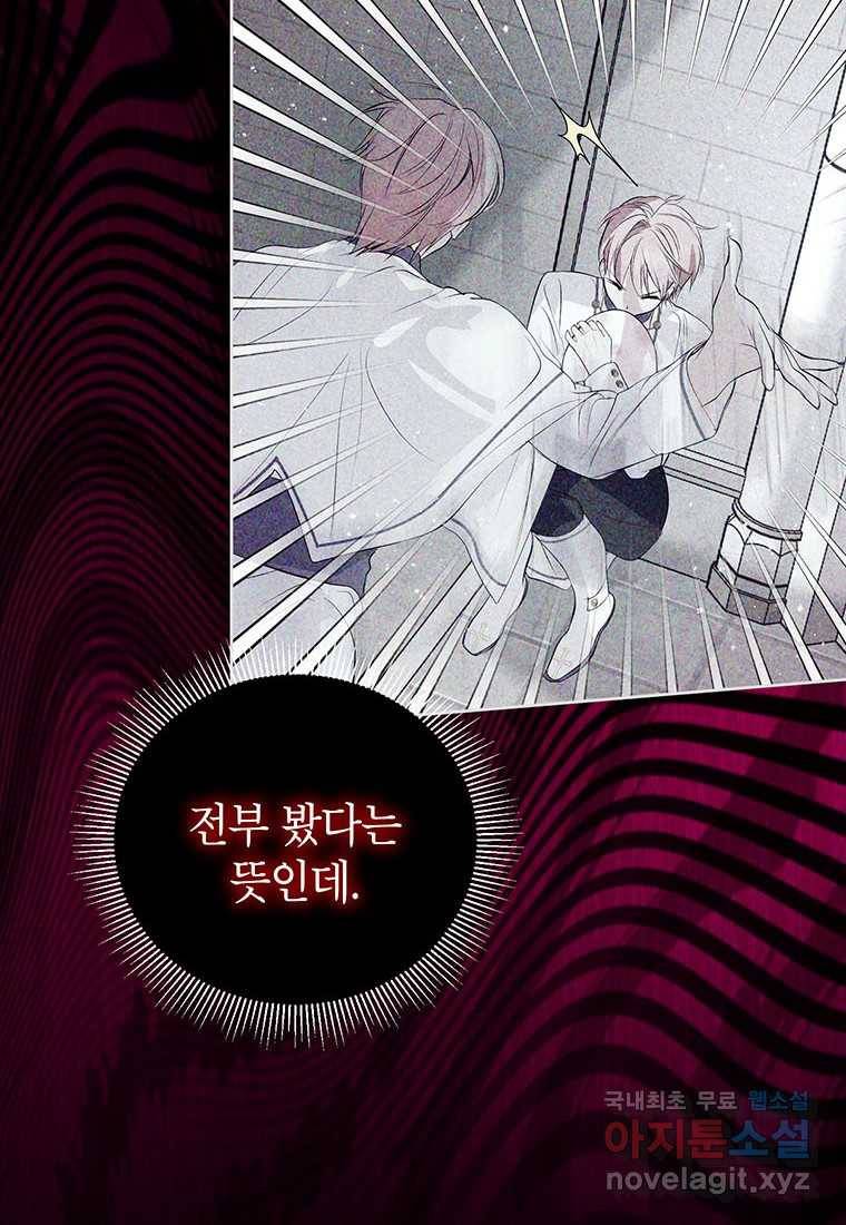 상냥한 남자주인공의 가면을 벗기면 12화 24