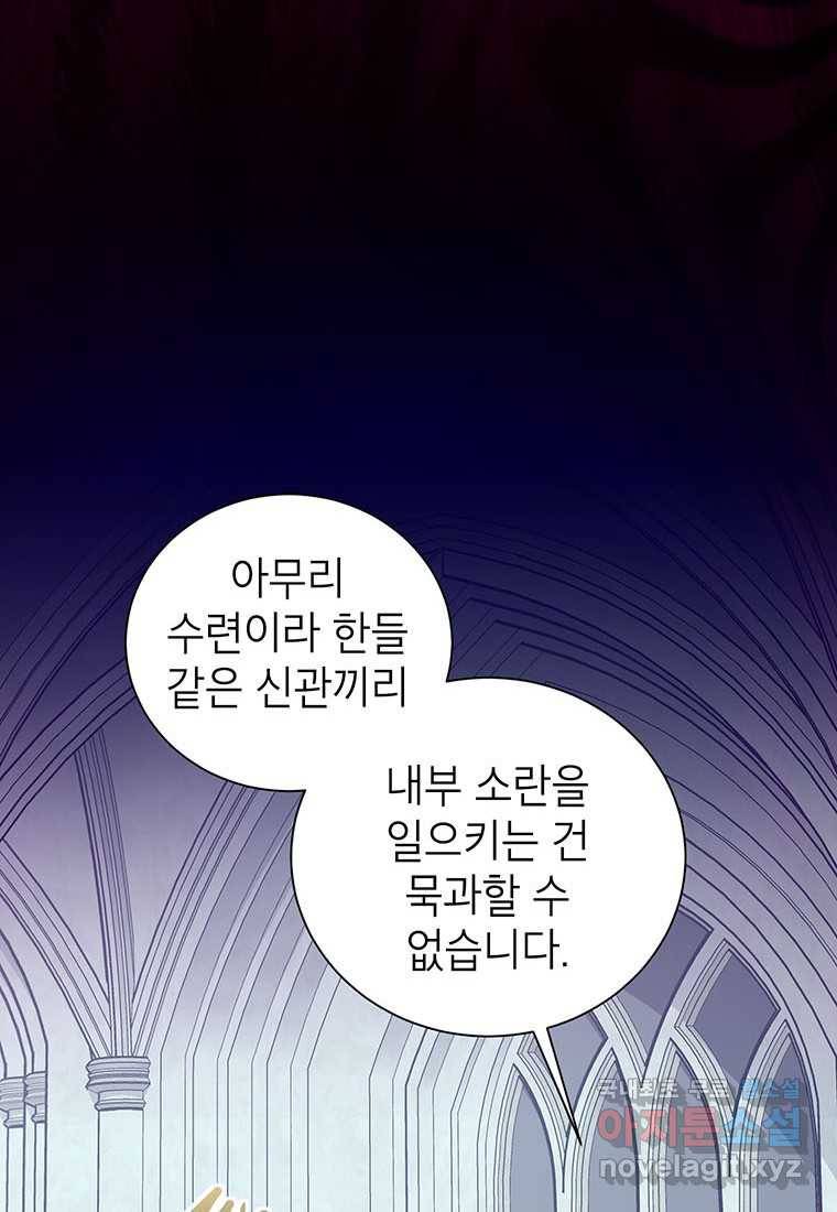 상냥한 남자주인공의 가면을 벗기면 12화 25