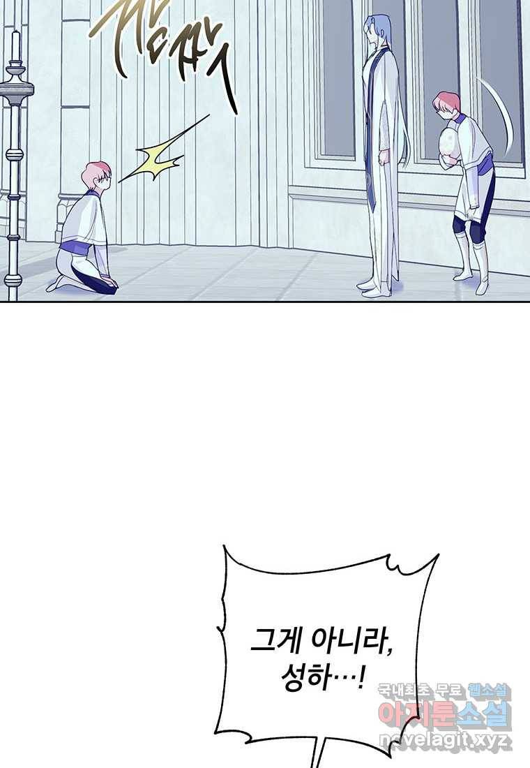 상냥한 남자주인공의 가면을 벗기면 12화 26