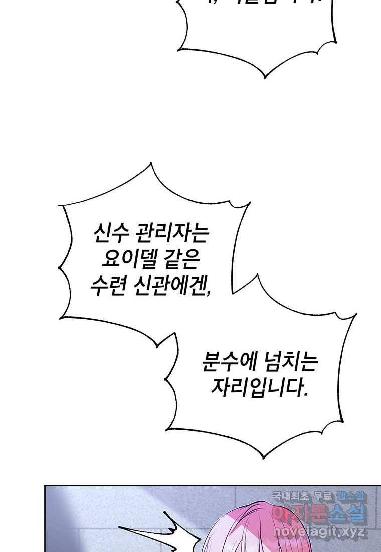 상냥한 남자주인공의 가면을 벗기면 12화 30