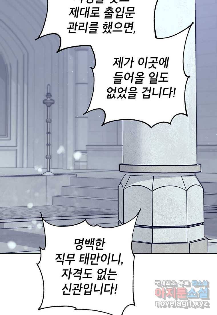 상냥한 남자주인공의 가면을 벗기면 12화 32