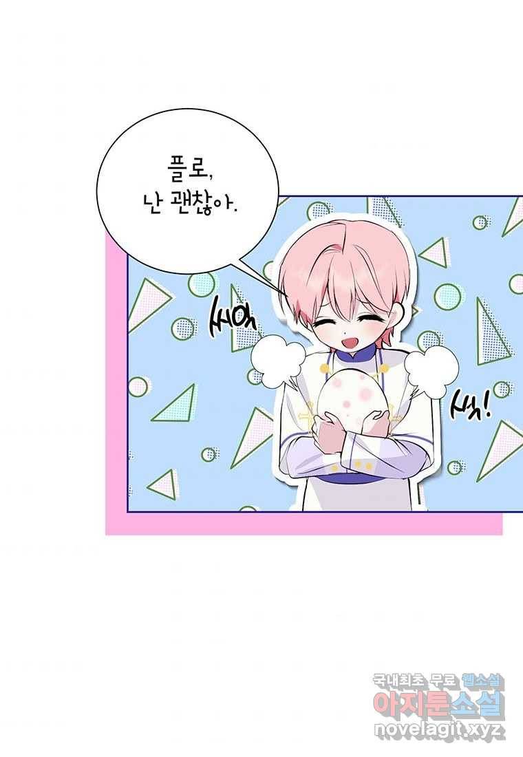 상냥한 남자주인공의 가면을 벗기면 12화 34