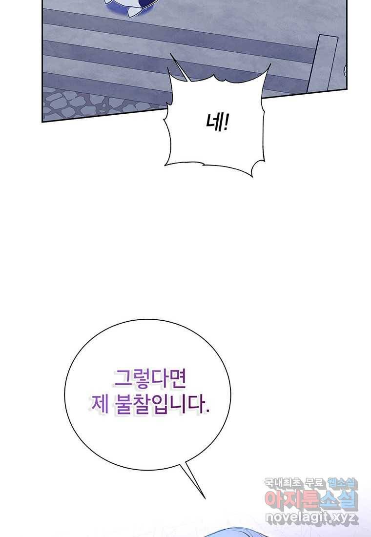 상냥한 남자주인공의 가면을 벗기면 12화 36