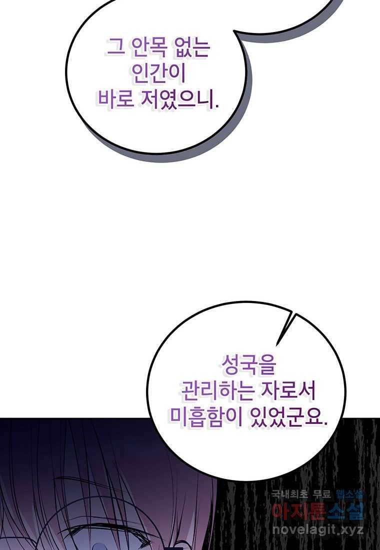 상냥한 남자주인공의 가면을 벗기면 12화 38